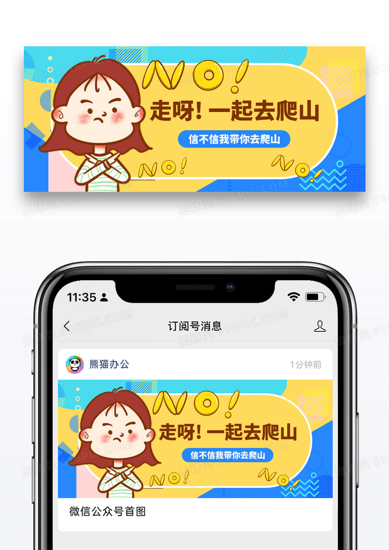 简约卡通带你去爬山公众号封面配图图片