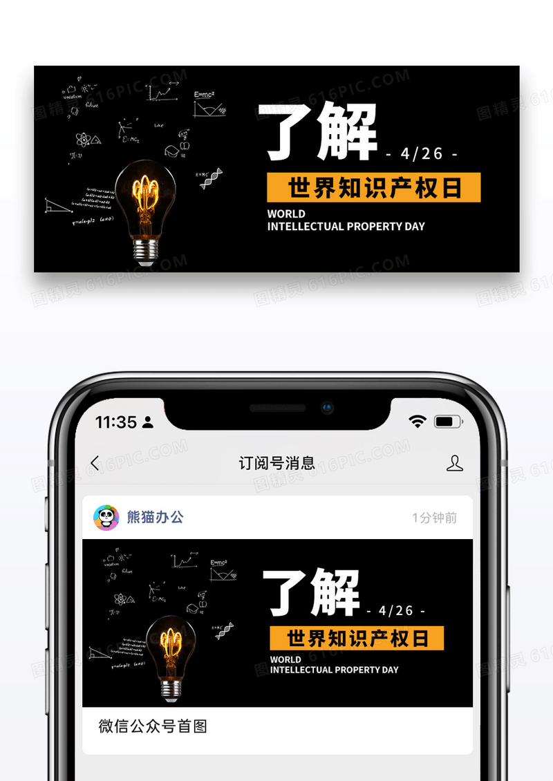简约世界知识产权日公众号封面配图图片