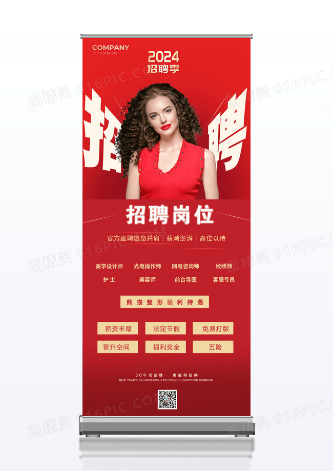 大气红色整形美容招聘易拉宝展架设计宣传常规