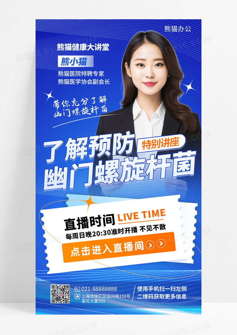 简约风幽门螺旋杆菌科普知识手机海报