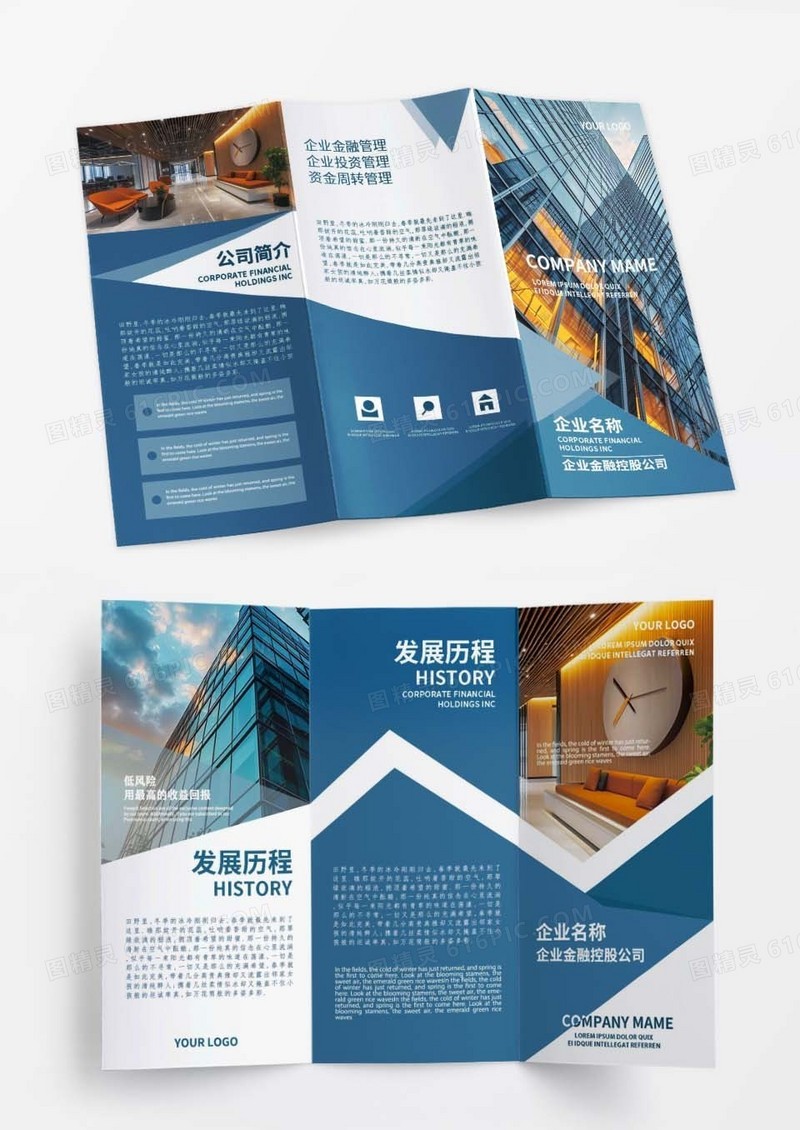 蓝色简约金融企业企业宣传折页