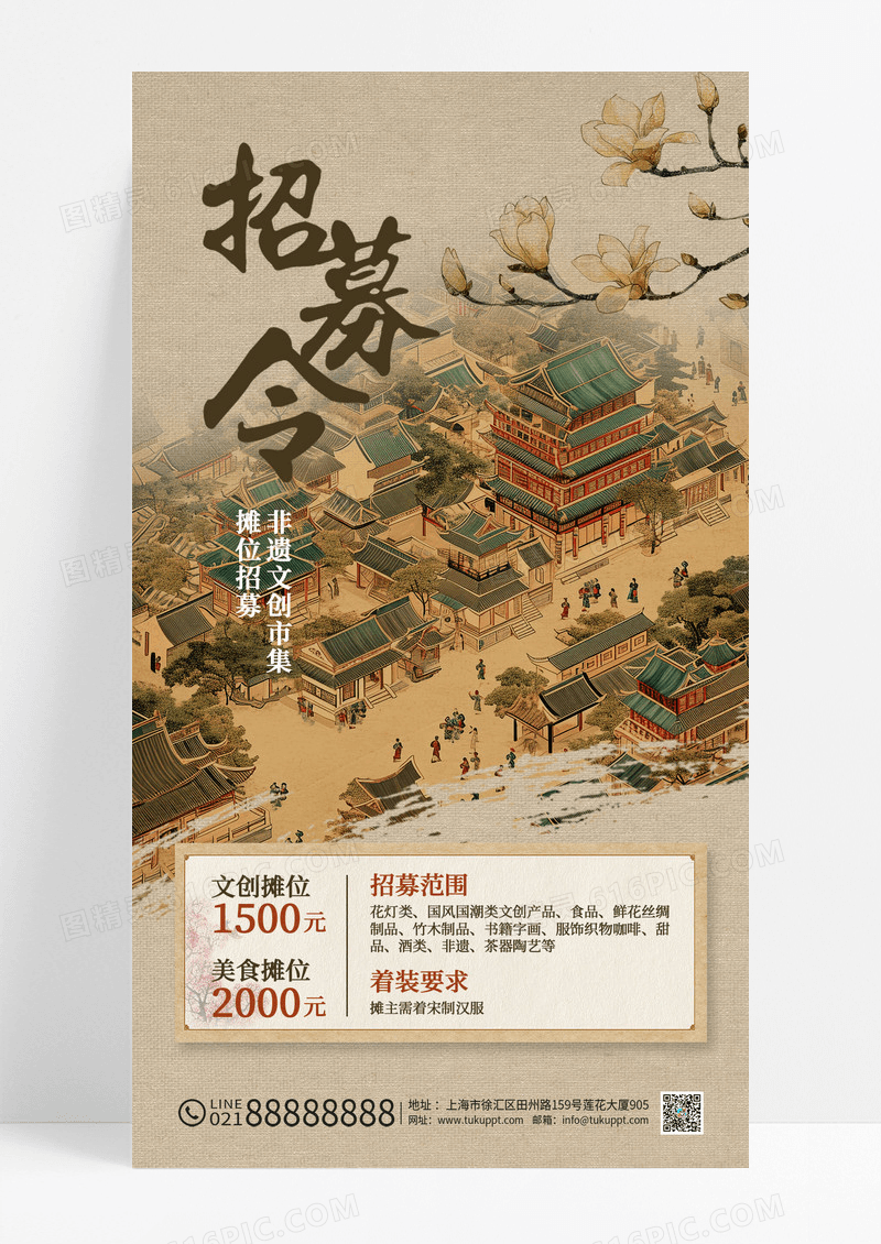 新中式非遗文创市集中国风海报创意海报