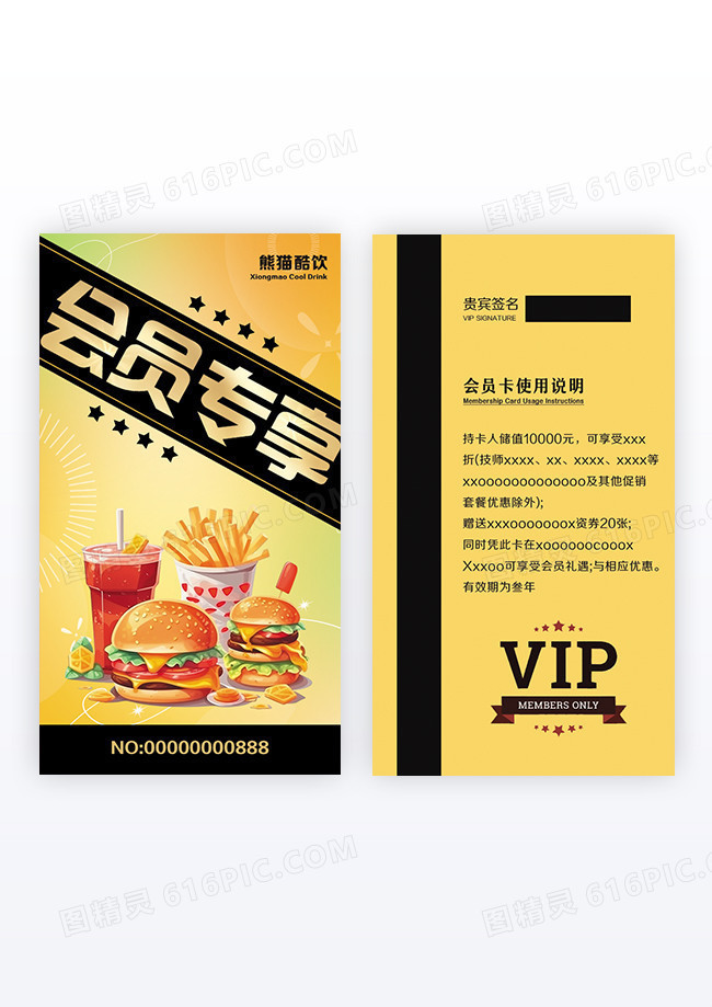 竖版时尚黄黑色冷饮奶茶店VIP