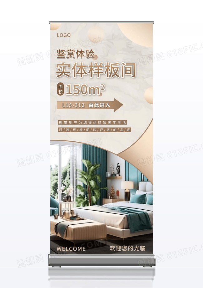 实拍摄影图棕色元素样板间指引展架