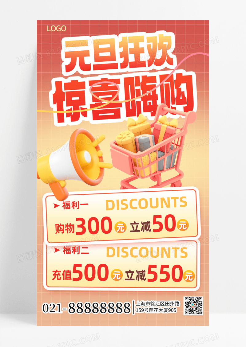 红色简约元旦促销购物车手机海报海报素材
