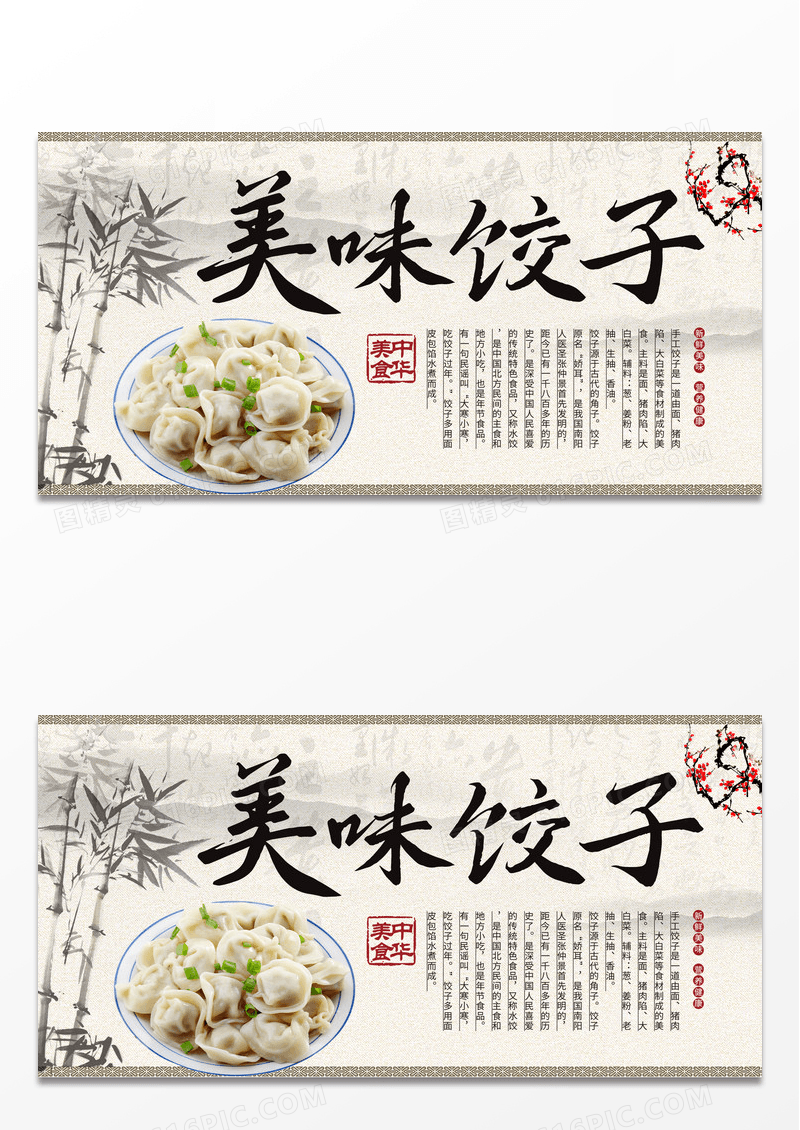 中国风饺子手绘灯笼中华老字号食品行业模板