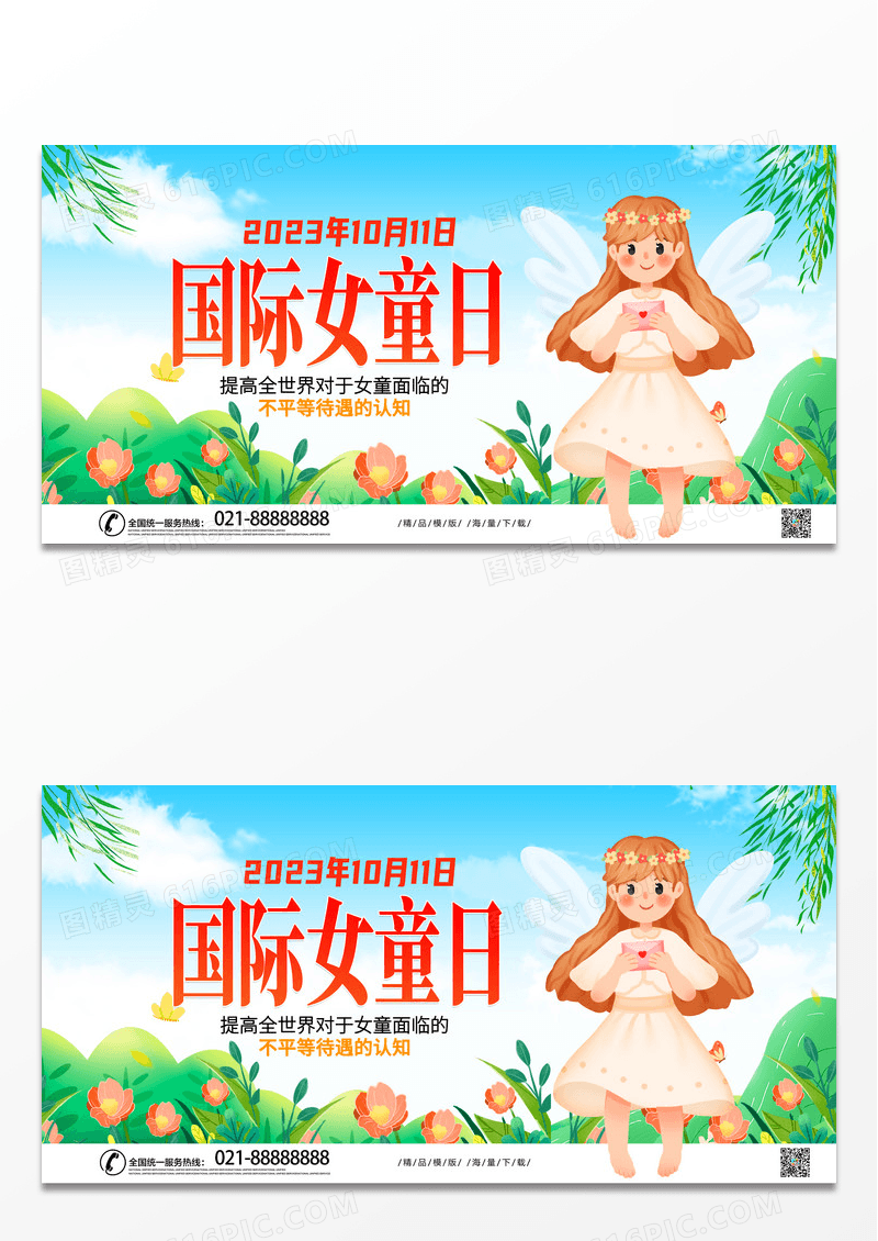 蓝色剪影时尚卡通国际女童日关爱女孩宣传展板设计