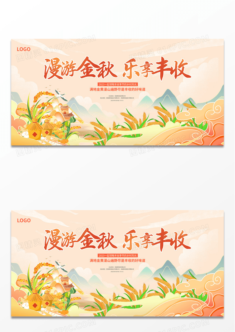 黄色插画秋天活动丰收展板秋季秋天