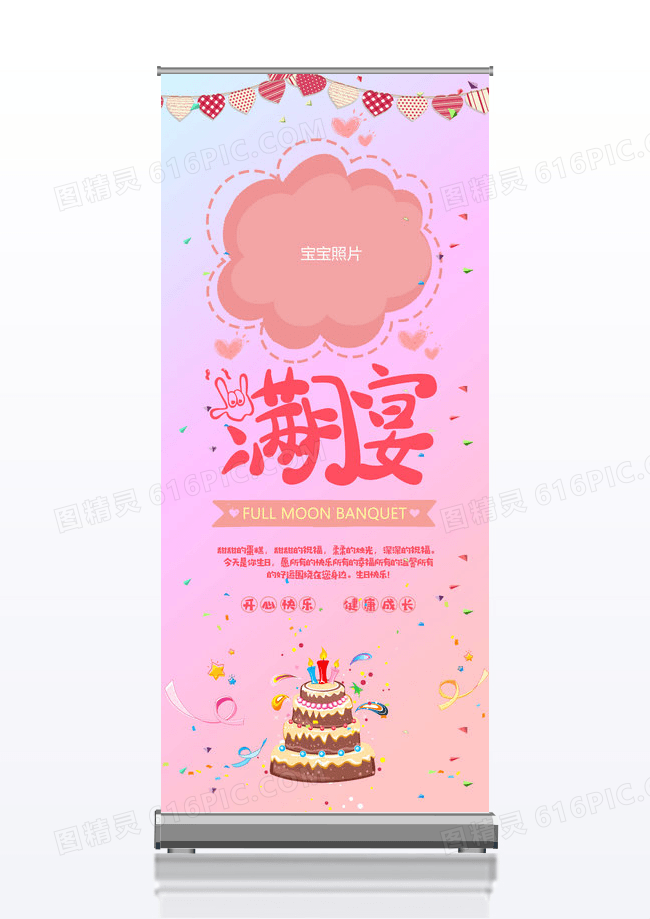粉色卡通梦幻生日宴满月宴展架易拉宝
