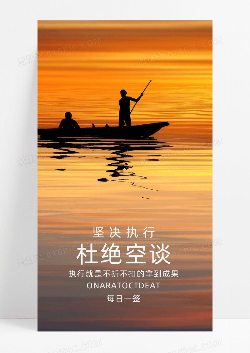 杜绝空谈海报手机海报划船