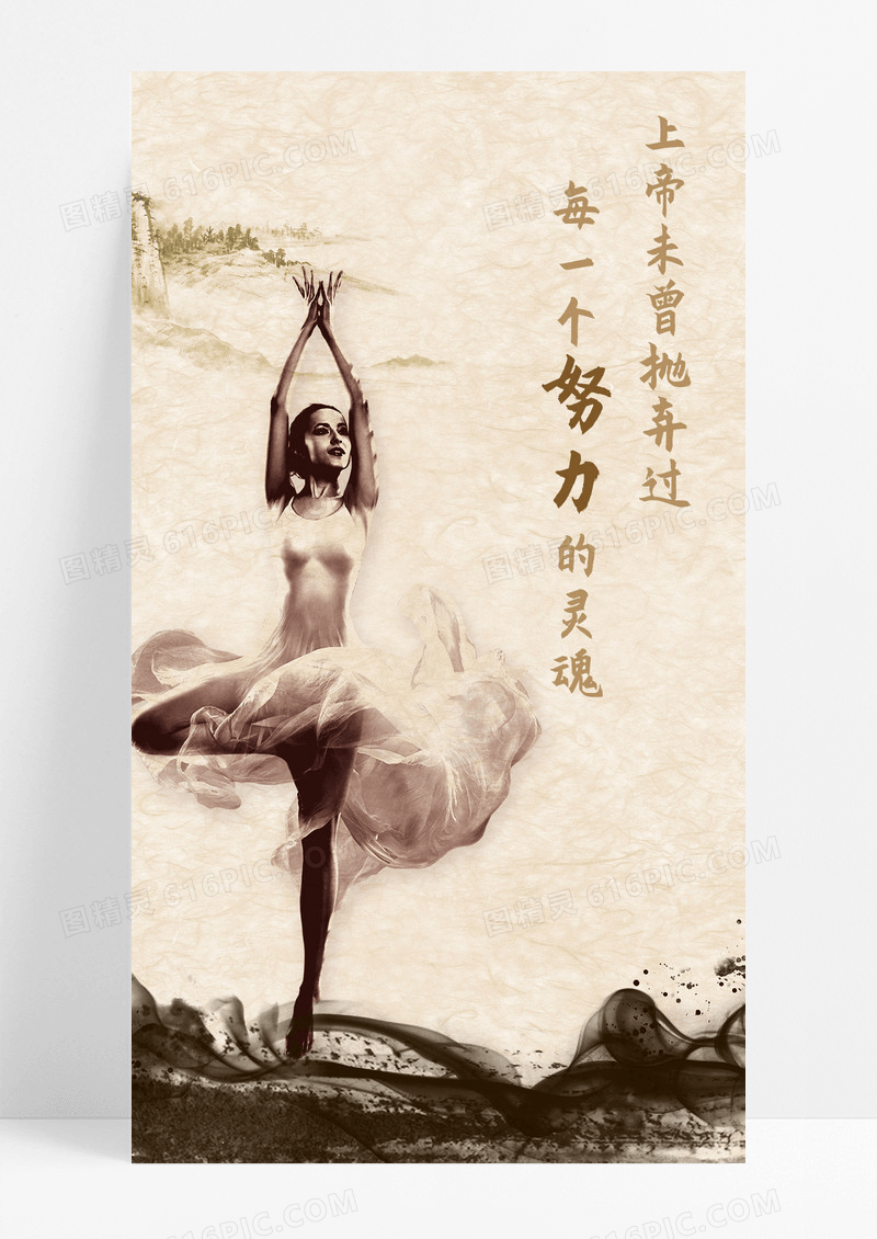 励志日签手机海报