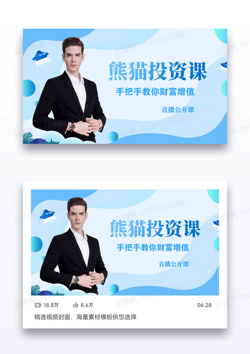 蓝色孟菲斯投资理财直播答疑课堂封面矢量设计