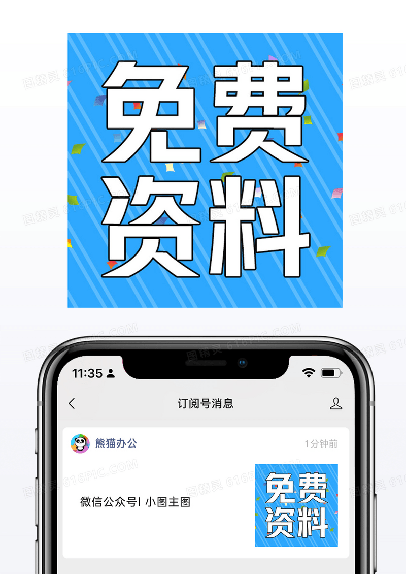 条纹蓝色简约免费资料领取微信公众号小图矢量