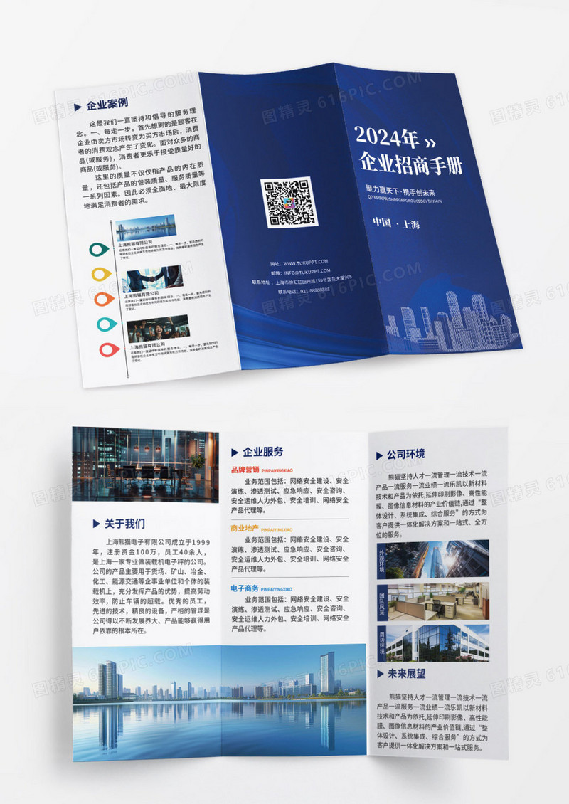简约蓝色时尚光效风企业招商手册企业折页企业三折页