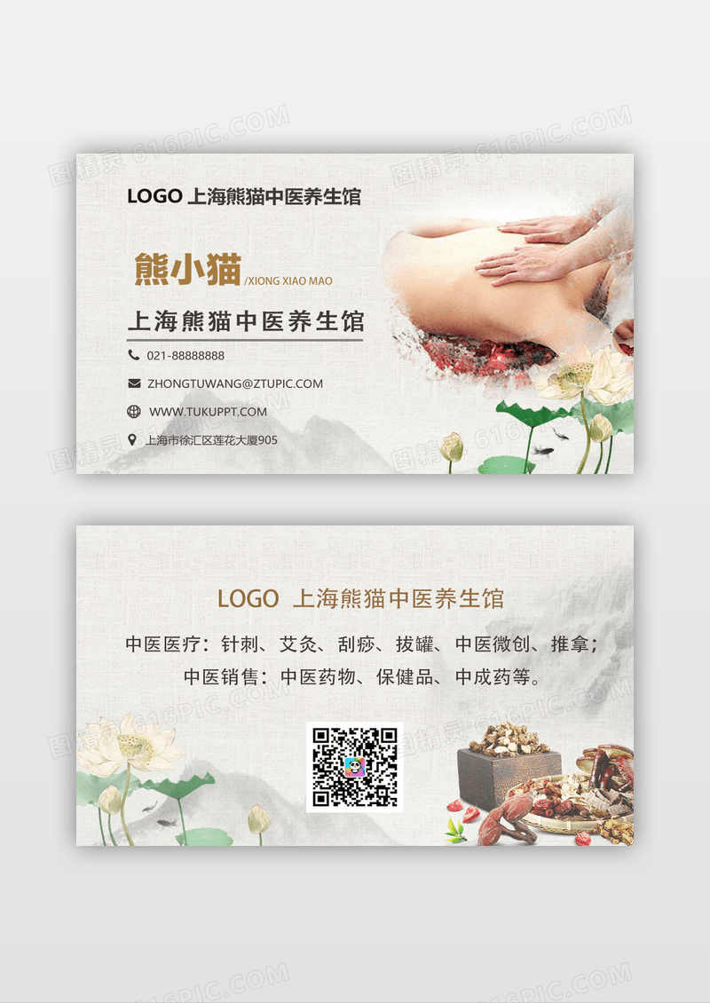 古风中医馆名片中医理疗养生名片