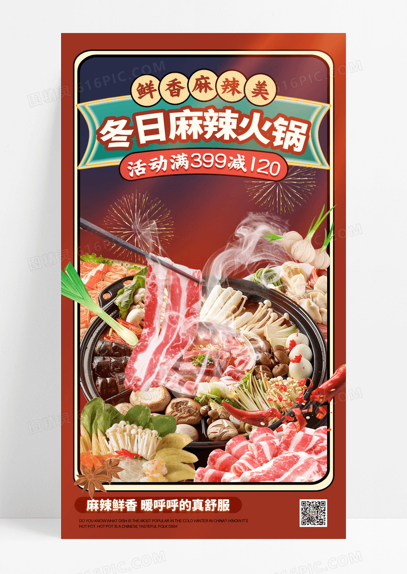 红色简约冬日麻辣火锅季活动促销海报
