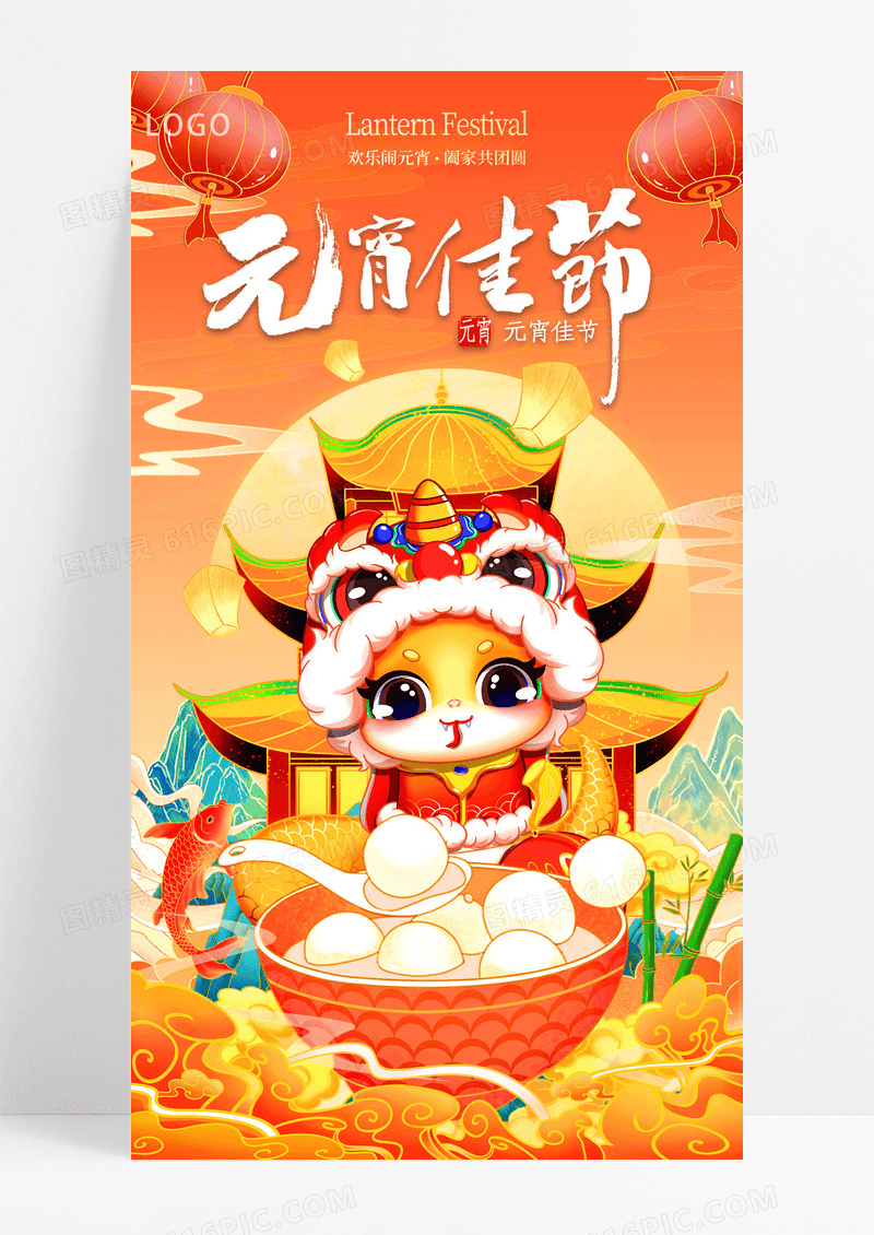 蛇年国潮风格元宵节手机海报设计元宵佳节