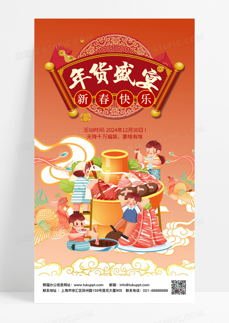 红色喜庆新春年货盛宴蛇年大吉海报