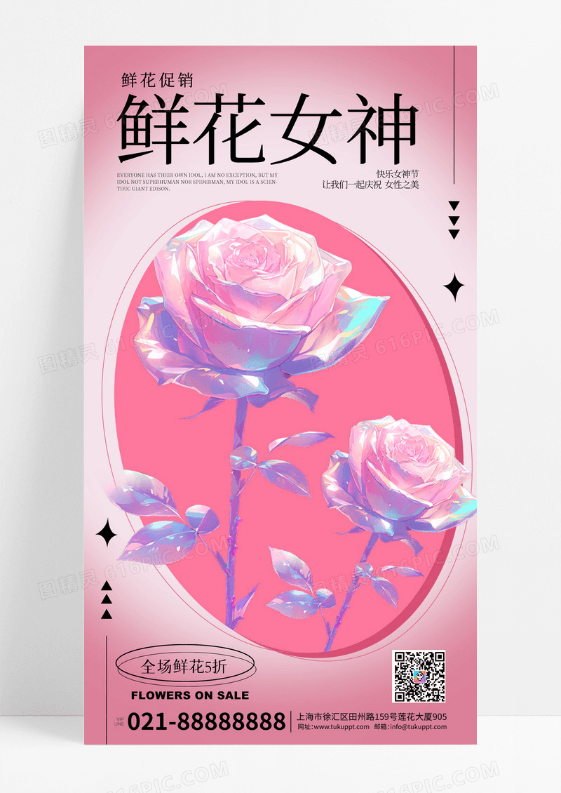 粉色简约38女神节鲜花促销活动营销海报