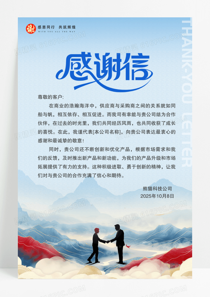渐变色中国风风格感谢信感谢信文案宣传海报感谢信文案海报