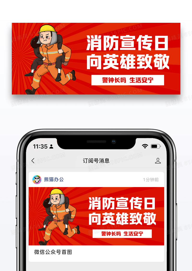 简约119消防宣传日公众号配图图片设计