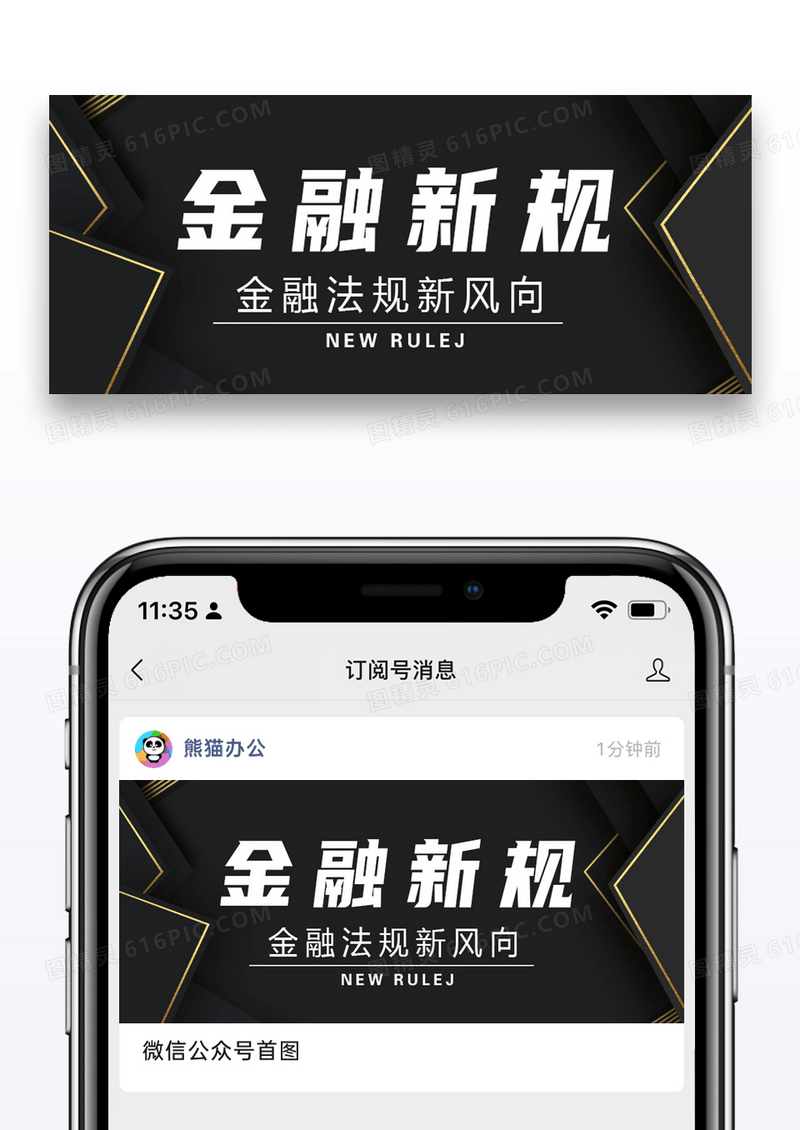 金融新规公众号封面配图图片设计