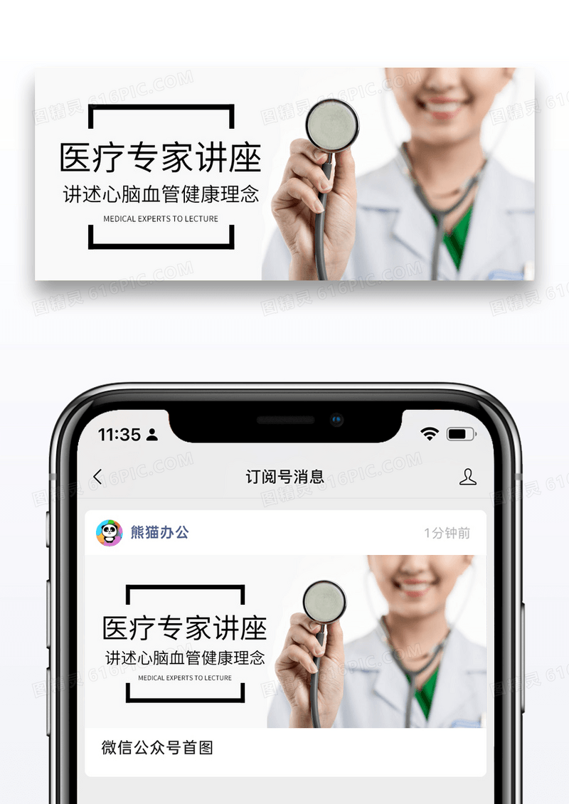 简洁专家讲座公众号封面配图图片