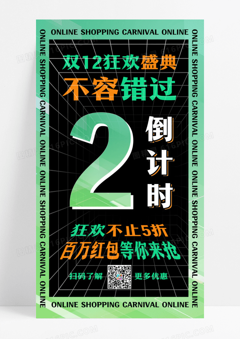 简约大气数字双十二倒计时年终大促创意ui海报
