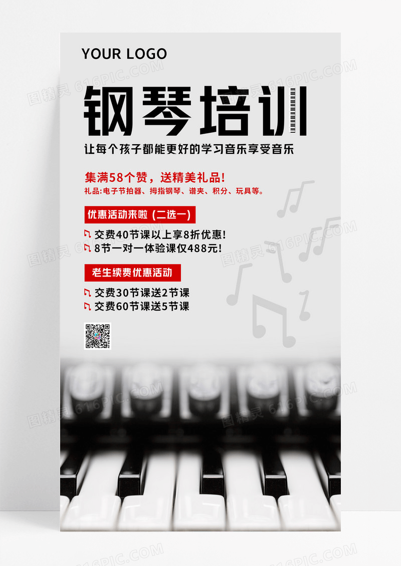 活动营销简约钢琴招生培训手机文案海报