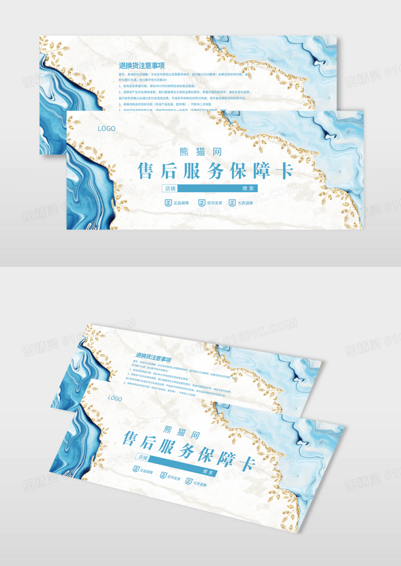 时尚七天无理由快递退货券退换卡模版