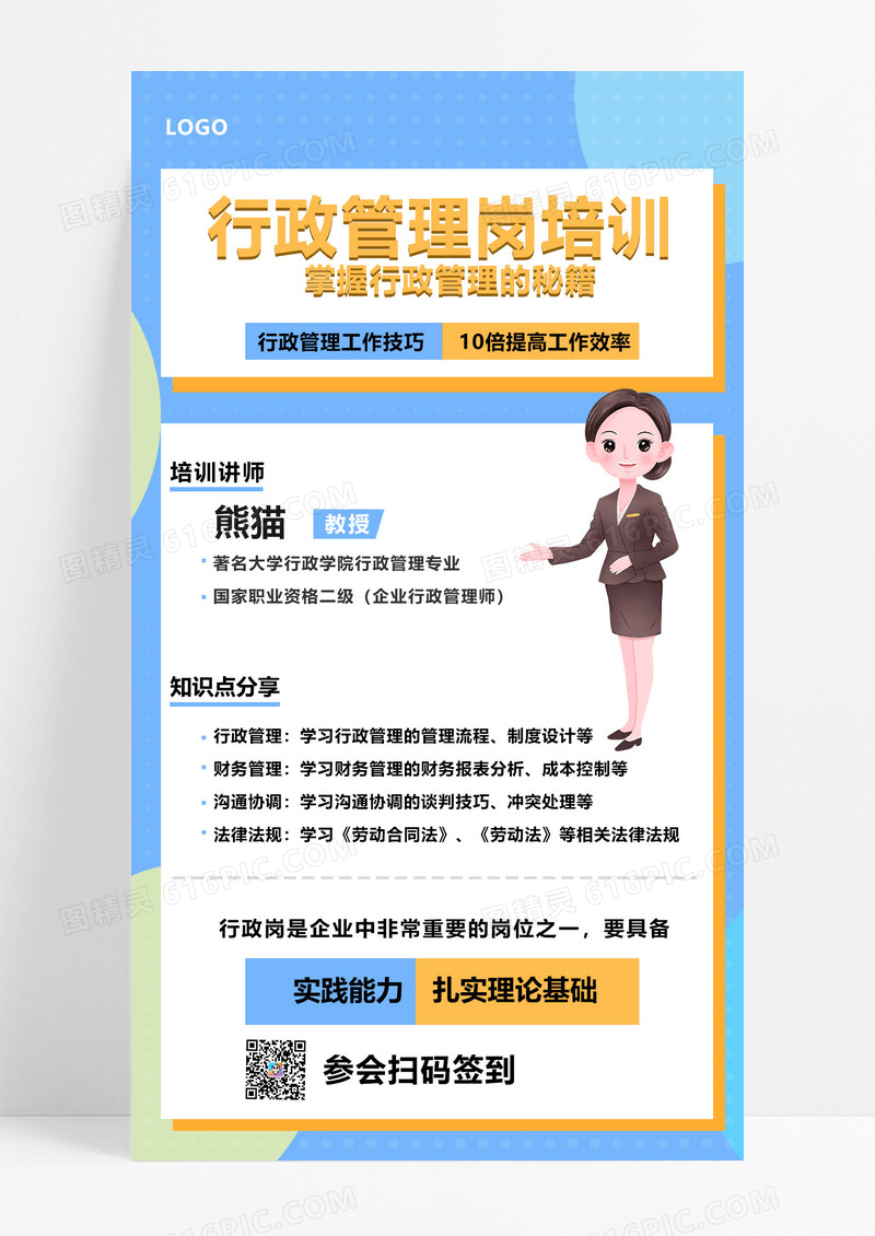 大气蓝色企业业务培训手机宣传海报