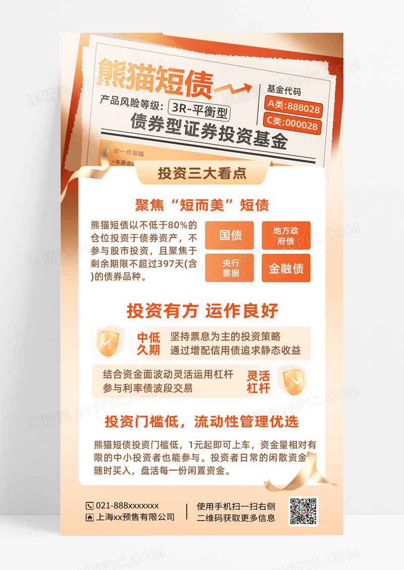 投资国债金融海报