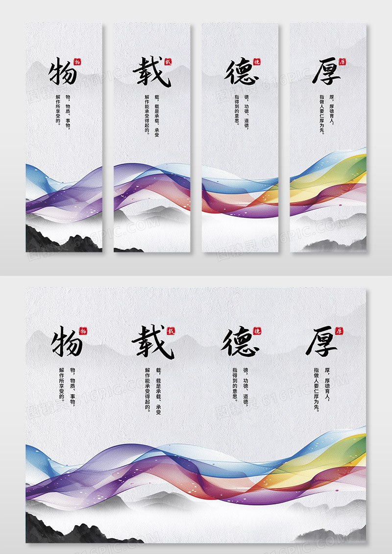 简约中国风背景厚德载物挂画