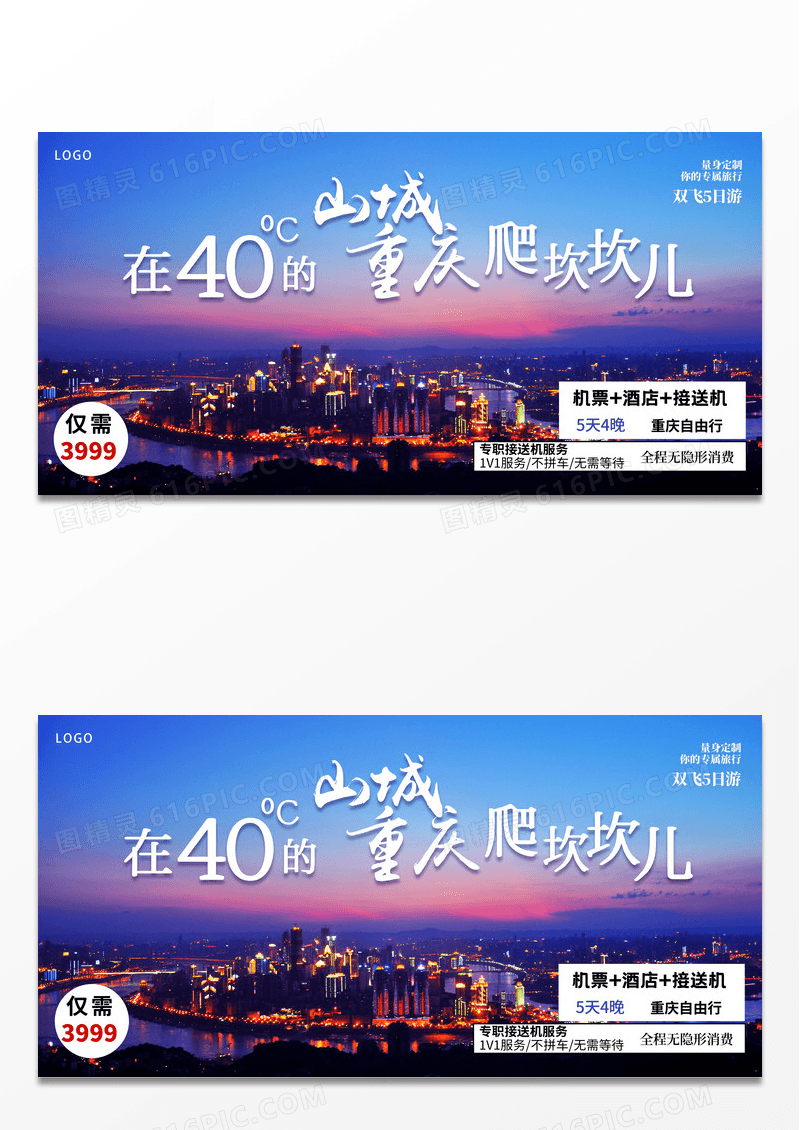 简约重庆旅游旅行国内游促销展板设计