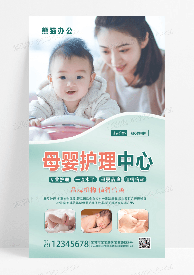 绿色渐变简约母婴护理海报