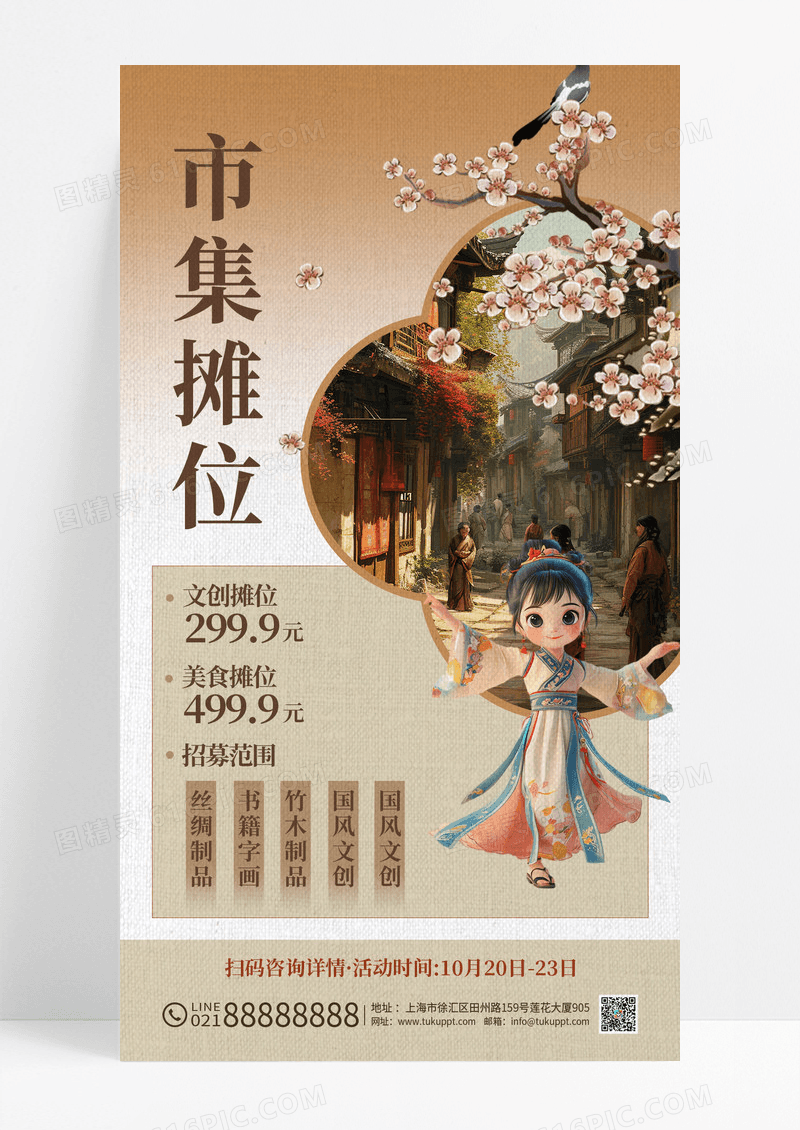 黄色古风复古非遗文化非遗市集全屏海报海报