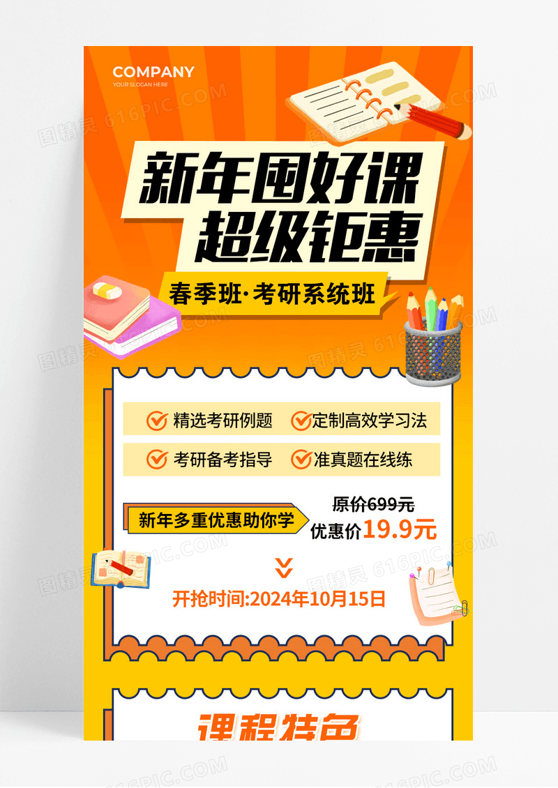 黄色几何图形新所囤好课超级钜惠课程培训宣传长图