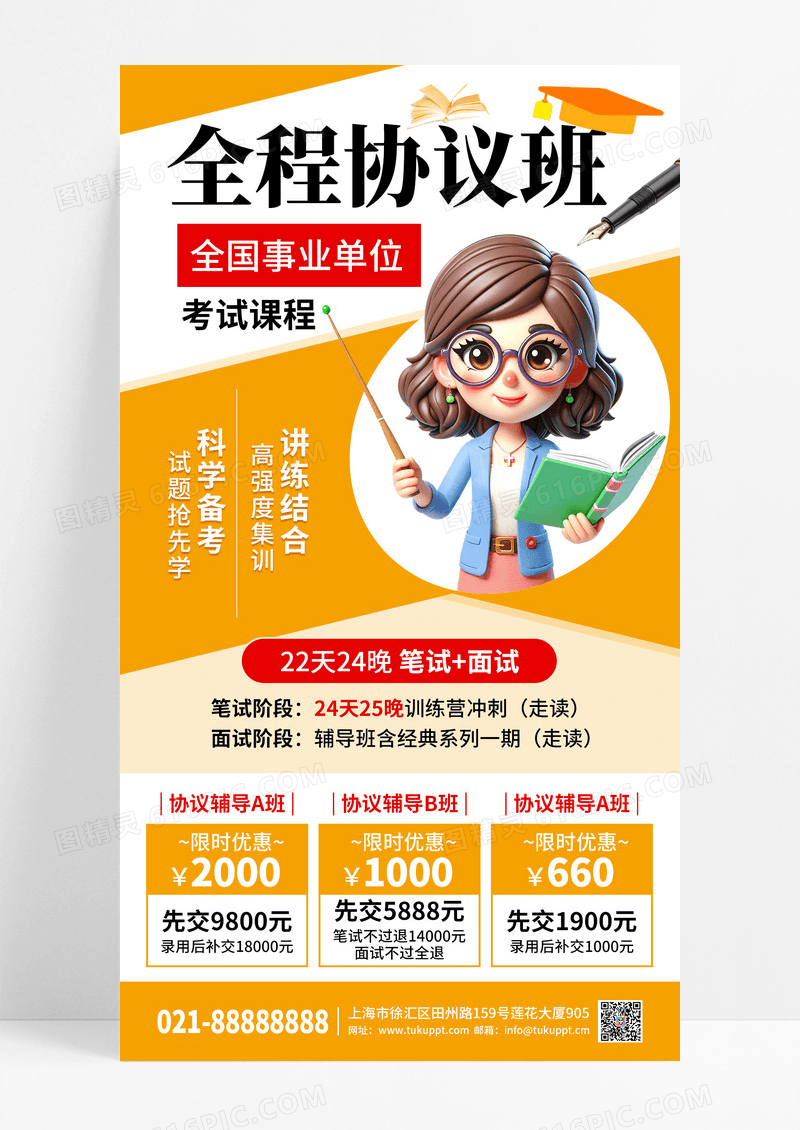 黄色时尚教育培训课程促销手机宣传海报