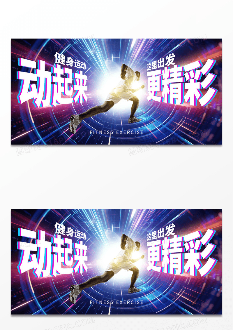 蓝色科技时尚健身运动促销展板设计