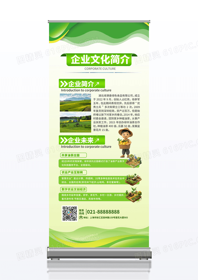 绿色农业创新企业文化简介展架设计