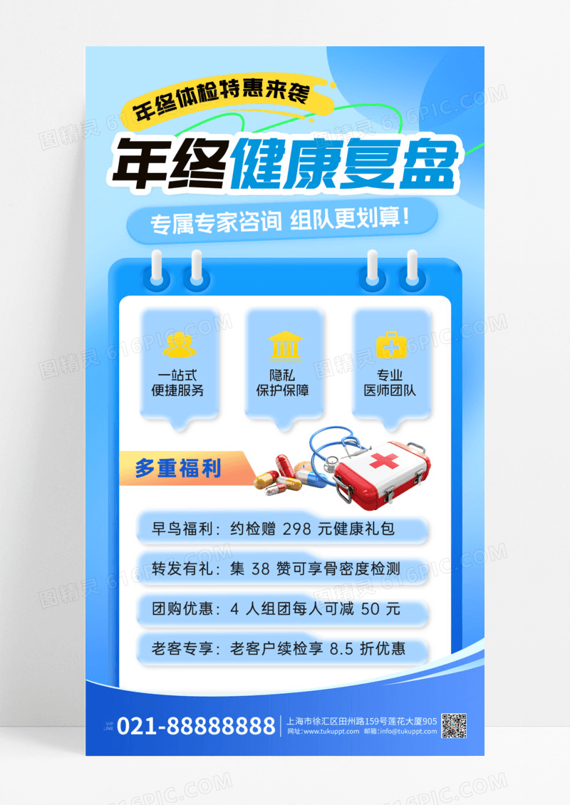 蓝色渐变年终体检医疗健康复盘海报