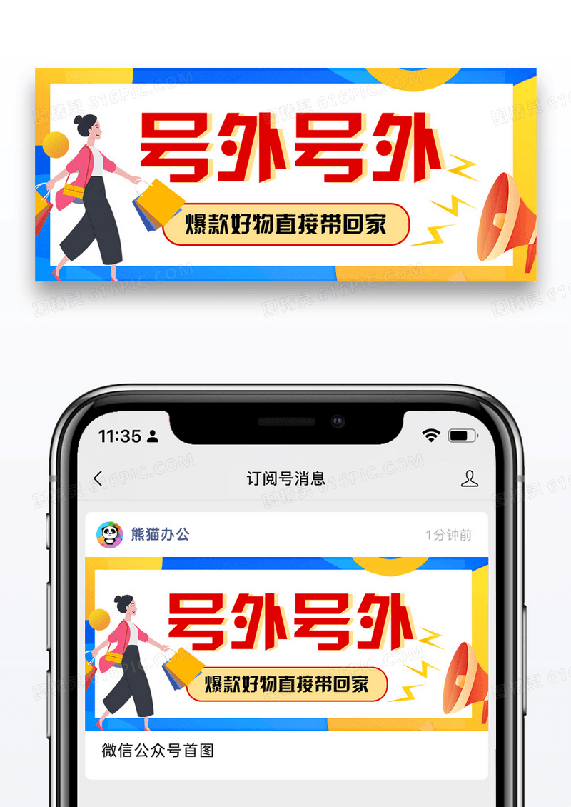 好物推荐促销主题公众号封面配图图片设计
