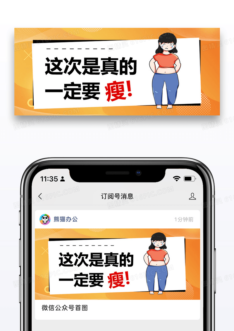 减肥一定要瘦公众号封面配图图片设计