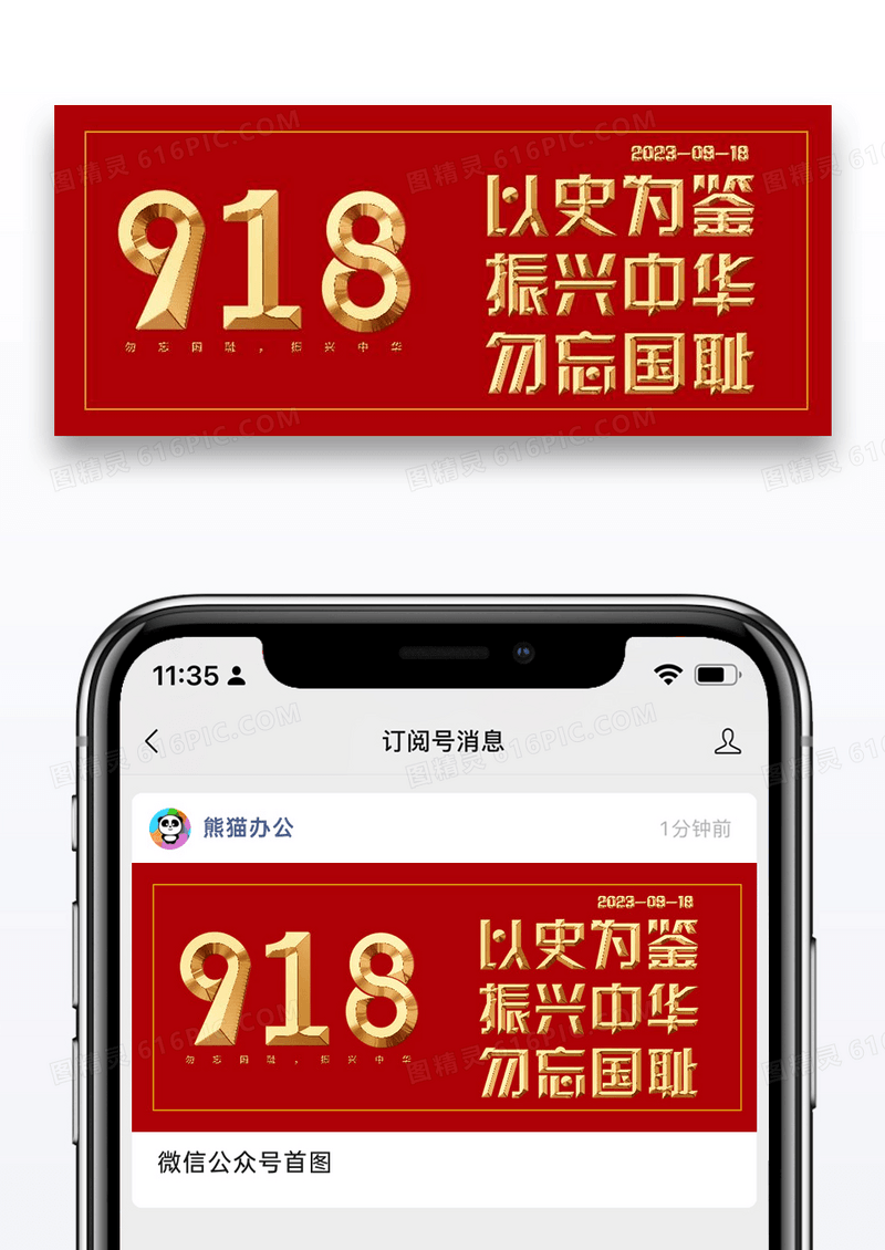 918公众号封面配图图片设计