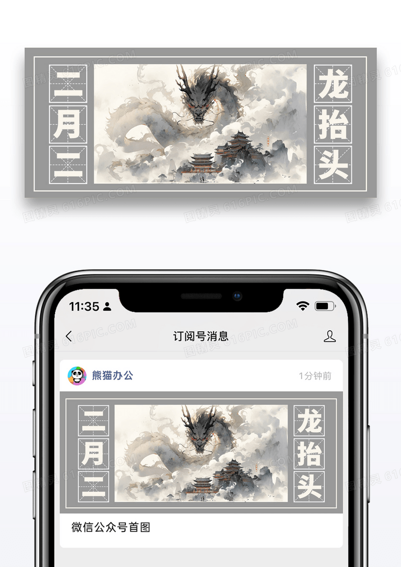 简约插画二月二龙抬头公众号封面配图图片