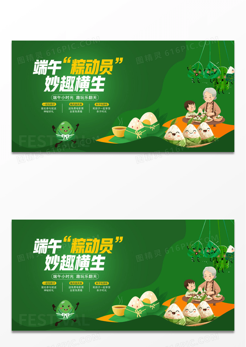 绿色时尚创意端午节活动展板设计