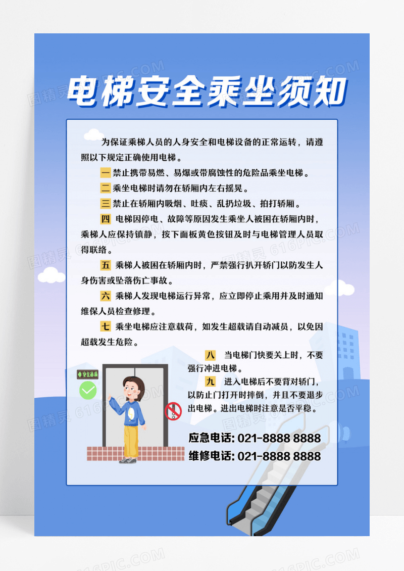 电梯使用安全须知安全标识安全黄色电梯海报电梯安全海报设计