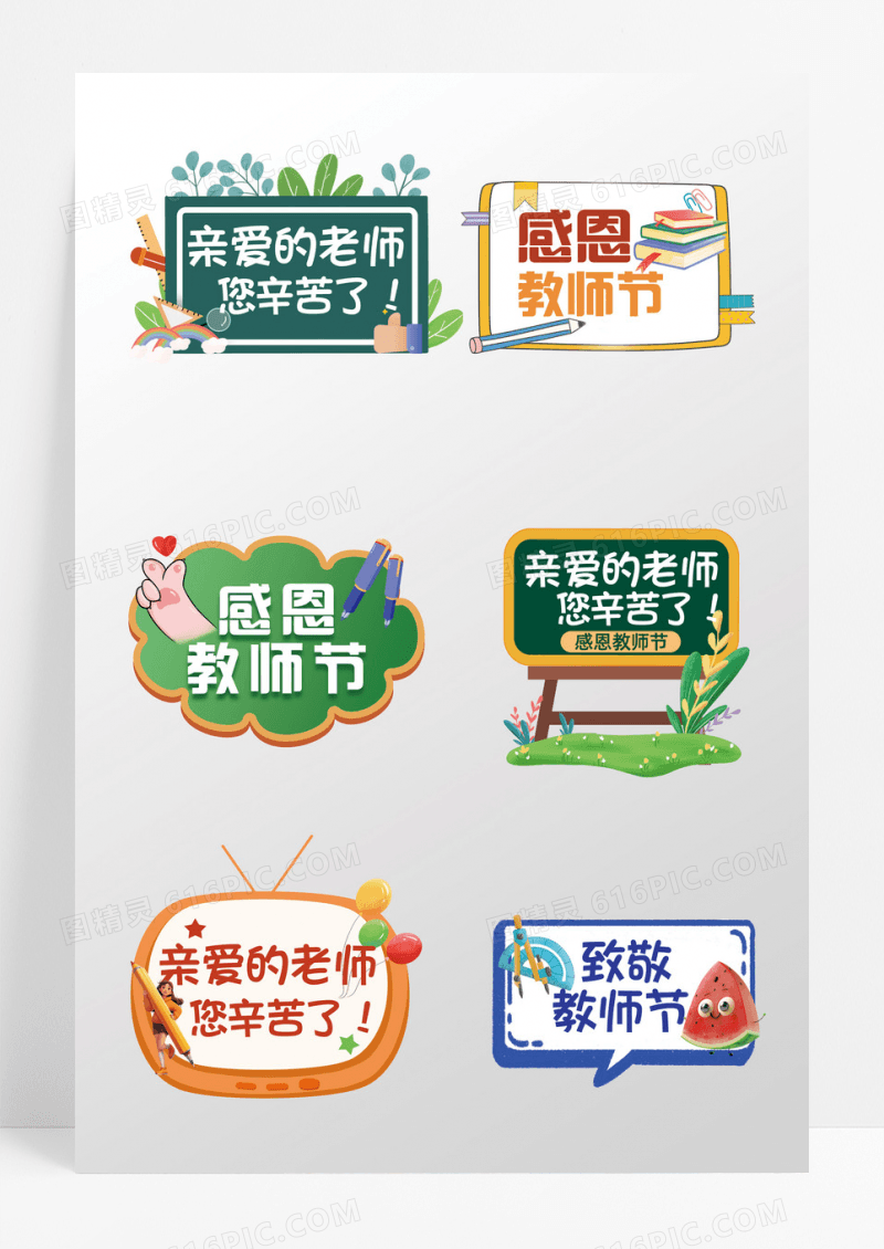 黑板感恩教师节手举牌可爱多彩