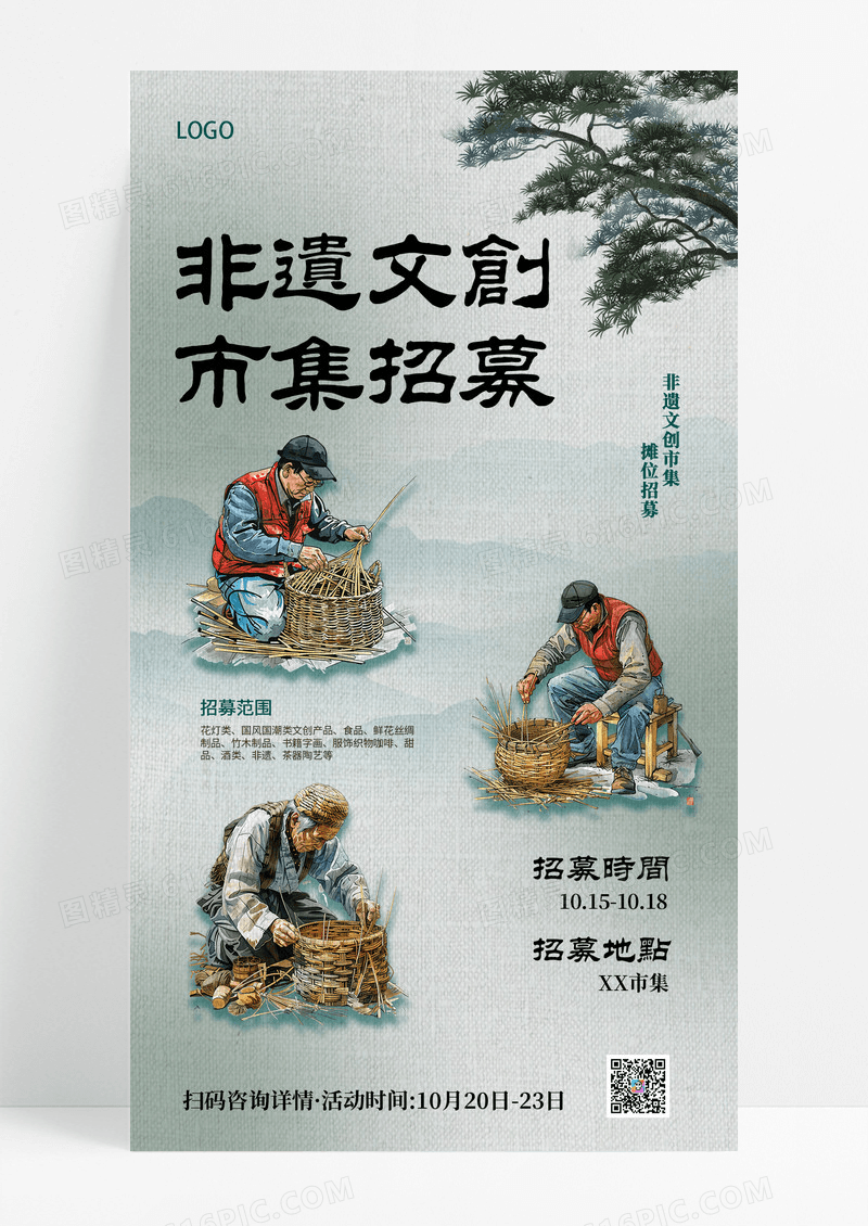 绿色渐变创新非遗市集古风手机海报