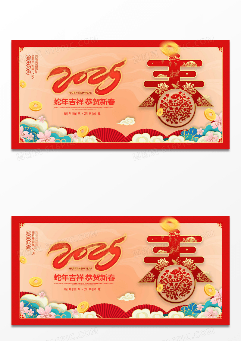 红色大气2025新春春节春字宣传设计新年展板